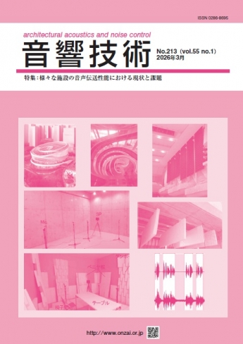 通巻 No.213 [Vol.55 no.1]