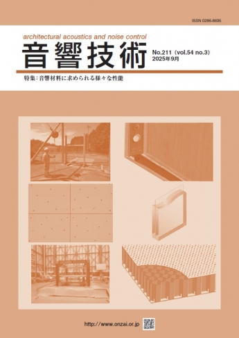 No.211[ 2025年9月発刊 ]